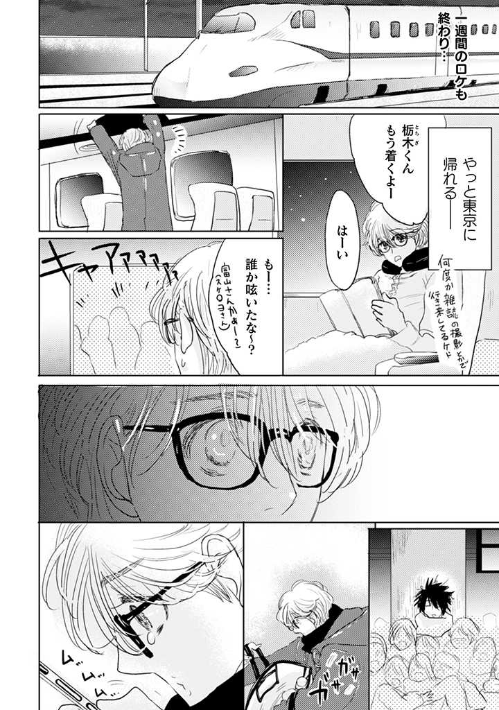 栃木くんは愛されたい。 第4.1話 - Page 8