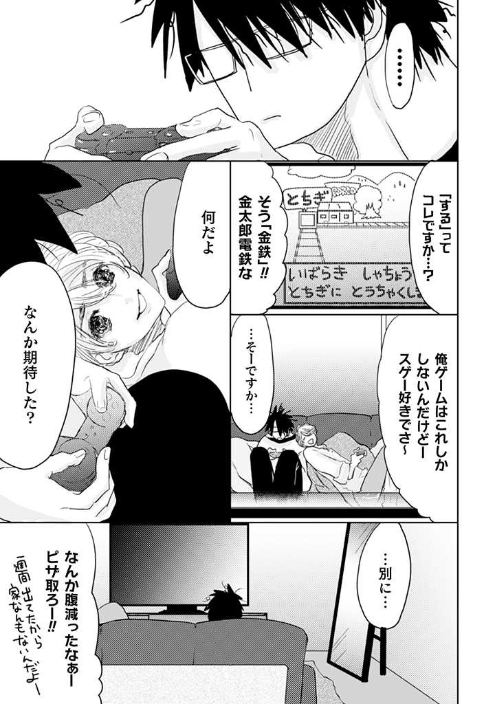 栃木くんは愛されたい。 第4.1話 - Page 11