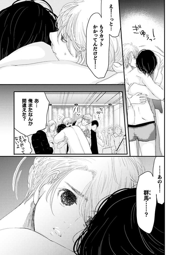 栃木くんは愛されたい。 第6.1話 - Page 9