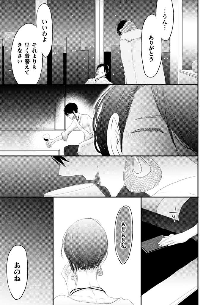 栃木くんは愛されたい。 第7.1話 - Page 3