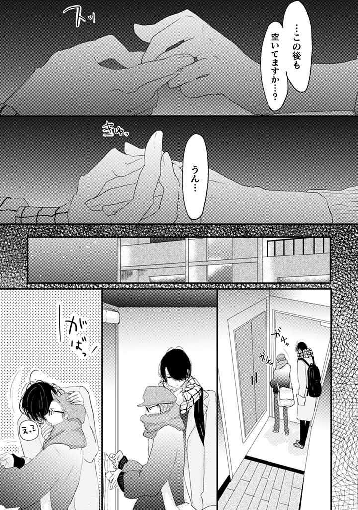 栃木くんは愛されたい。 第7.1話 - Page 9