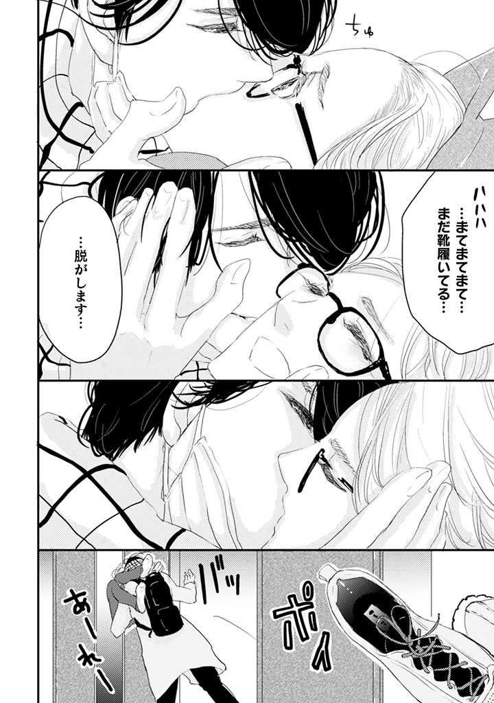 栃木くんは愛されたい。 第7.1話 - Page 10