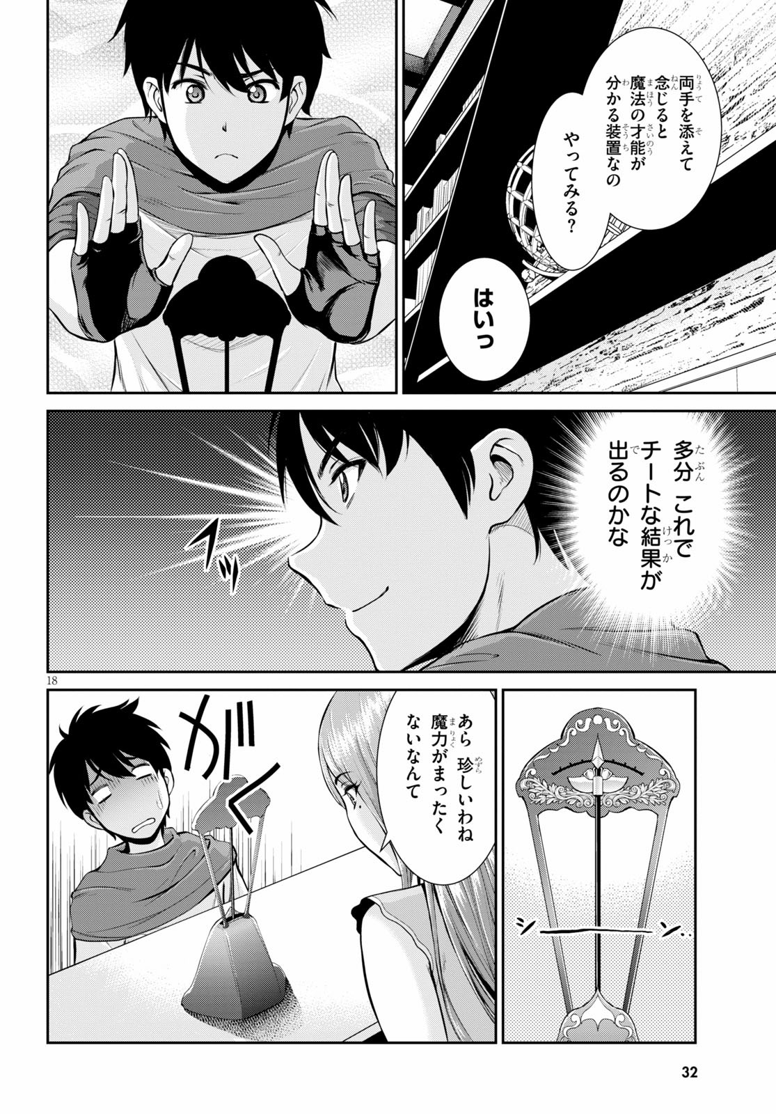 咎なスキルで無双する異世界ハーレム怪盗団 第1話 - Page 18