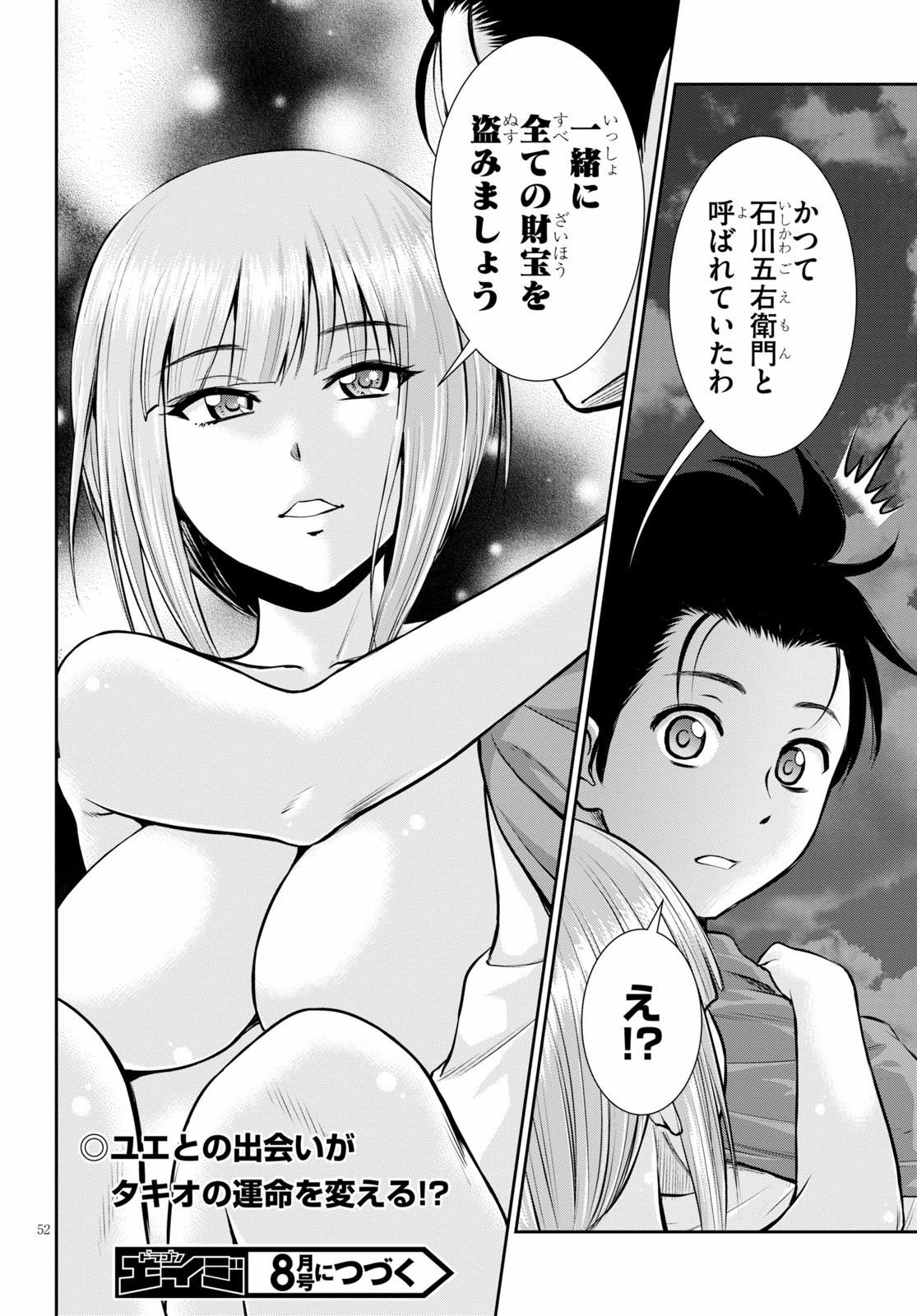 咎なスキルで無双する異世界ハーレム怪盗団 第1話 - Page 52