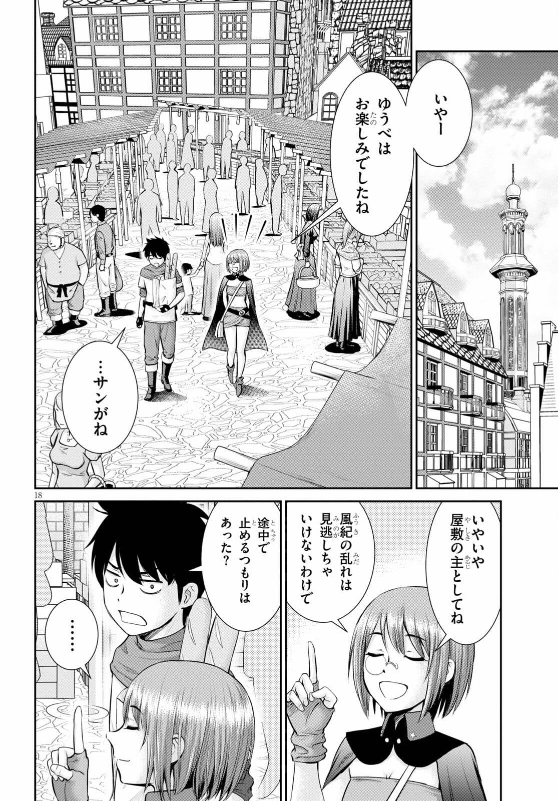 咎なスキルで無双する異世界ハーレム怪盗団 第10話 - Page 18