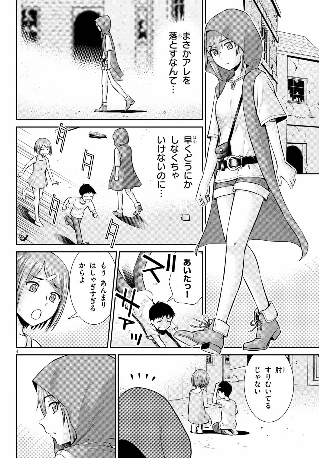 咎なスキルで無双する異世界ハーレム怪盗団 第11話 - Page 4