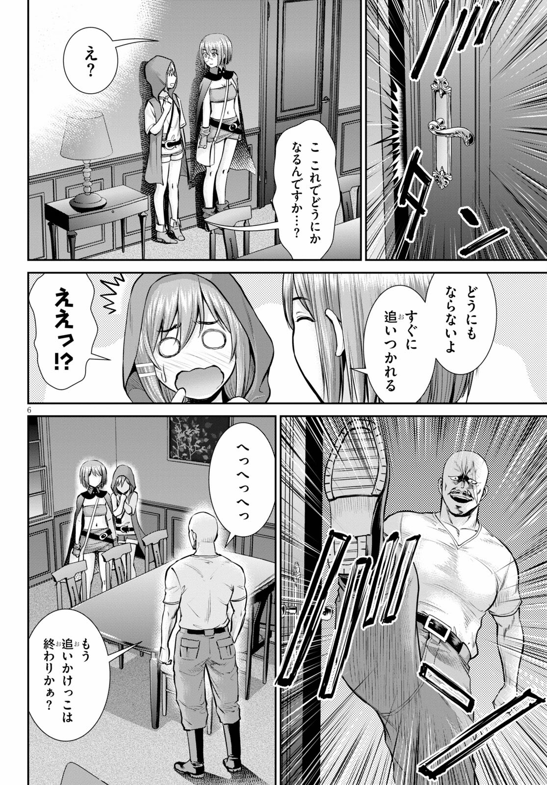 咎なスキルで無双する異世界ハーレム怪盗団 第13話 - Page 6