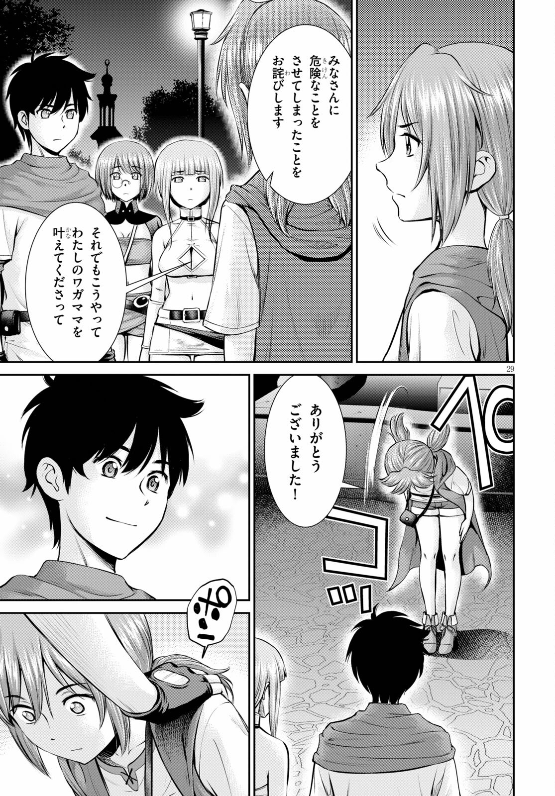 咎なスキルで無双する異世界ハーレム怪盗団 第14話 - Page 29