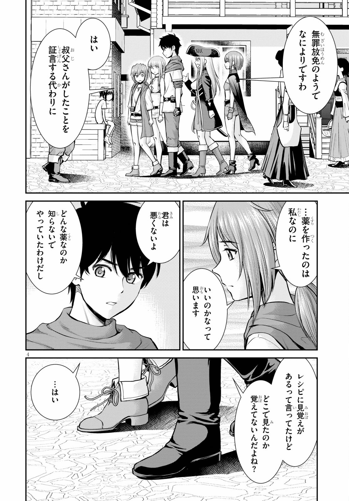 咎なスキルで無双する異世界ハーレム怪盗団 第15話 - Page 4