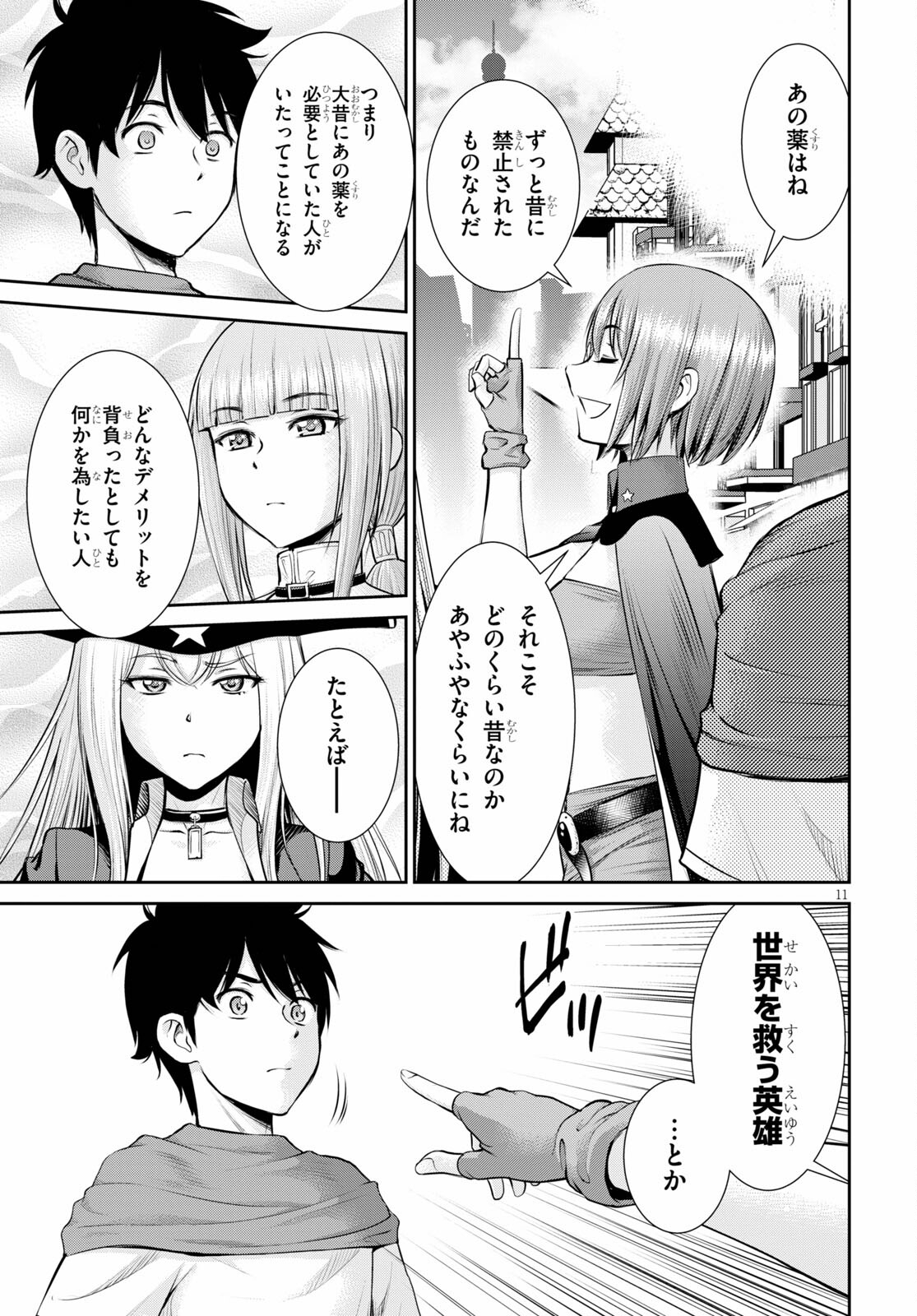 咎なスキルで無双する異世界ハーレム怪盗団 第15話 - Page 11