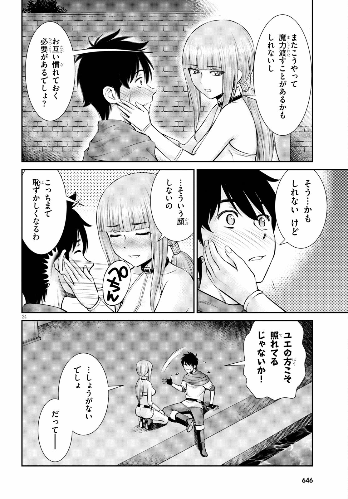 咎なスキルで無双する異世界ハーレム怪盗団 第15話 - Page 24