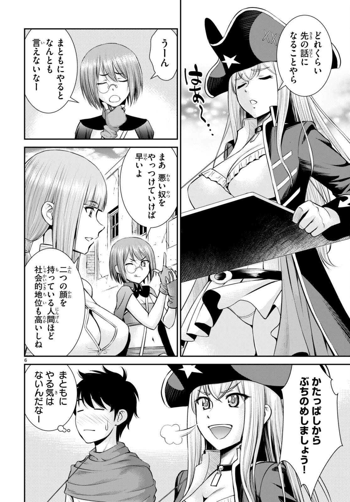 咎なスキルで無双する異世界ハーレム怪盗団 第16話 - Page 6