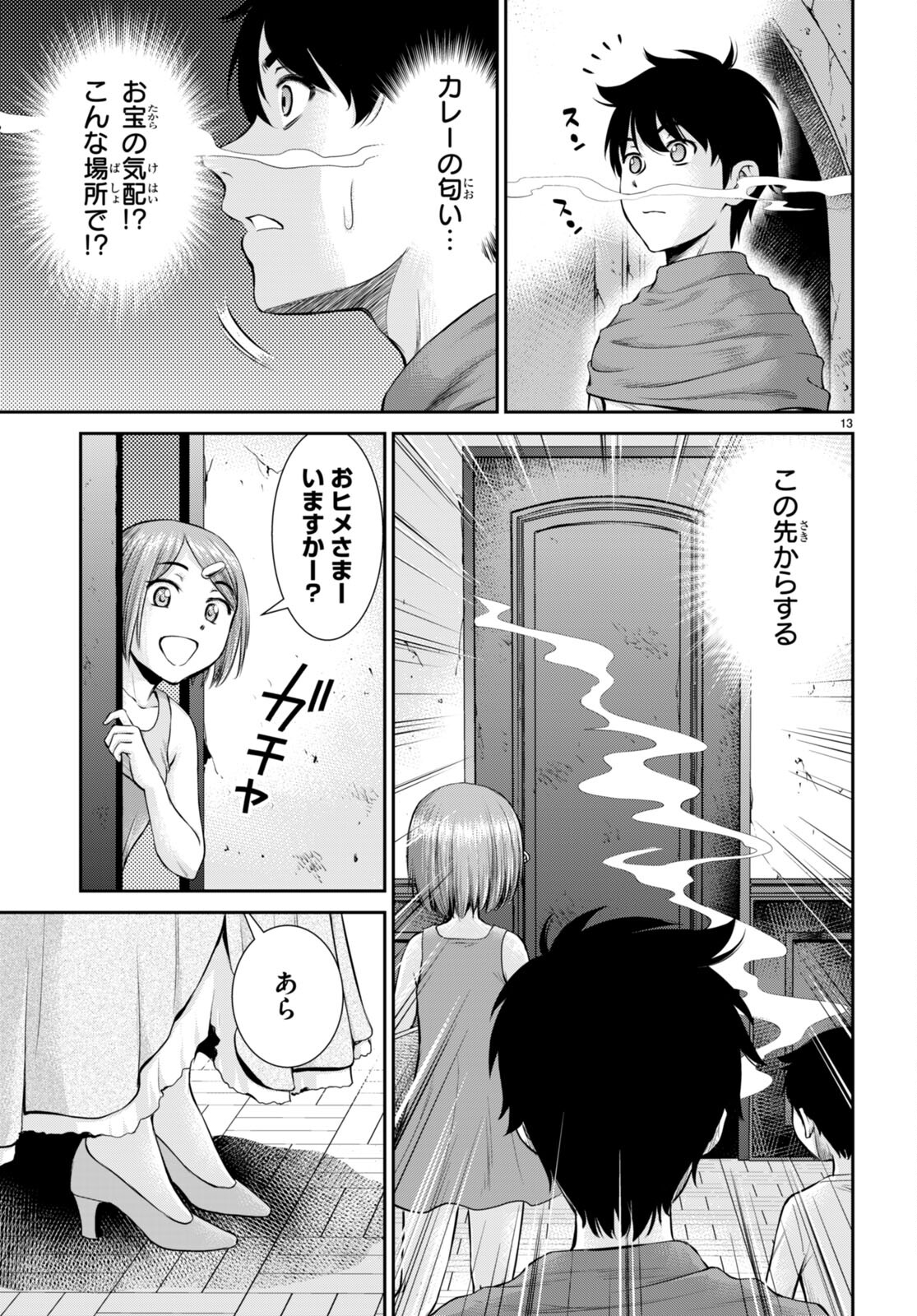 咎なスキルで無双する異世界ハーレム怪盗団 第16話 - Page 13