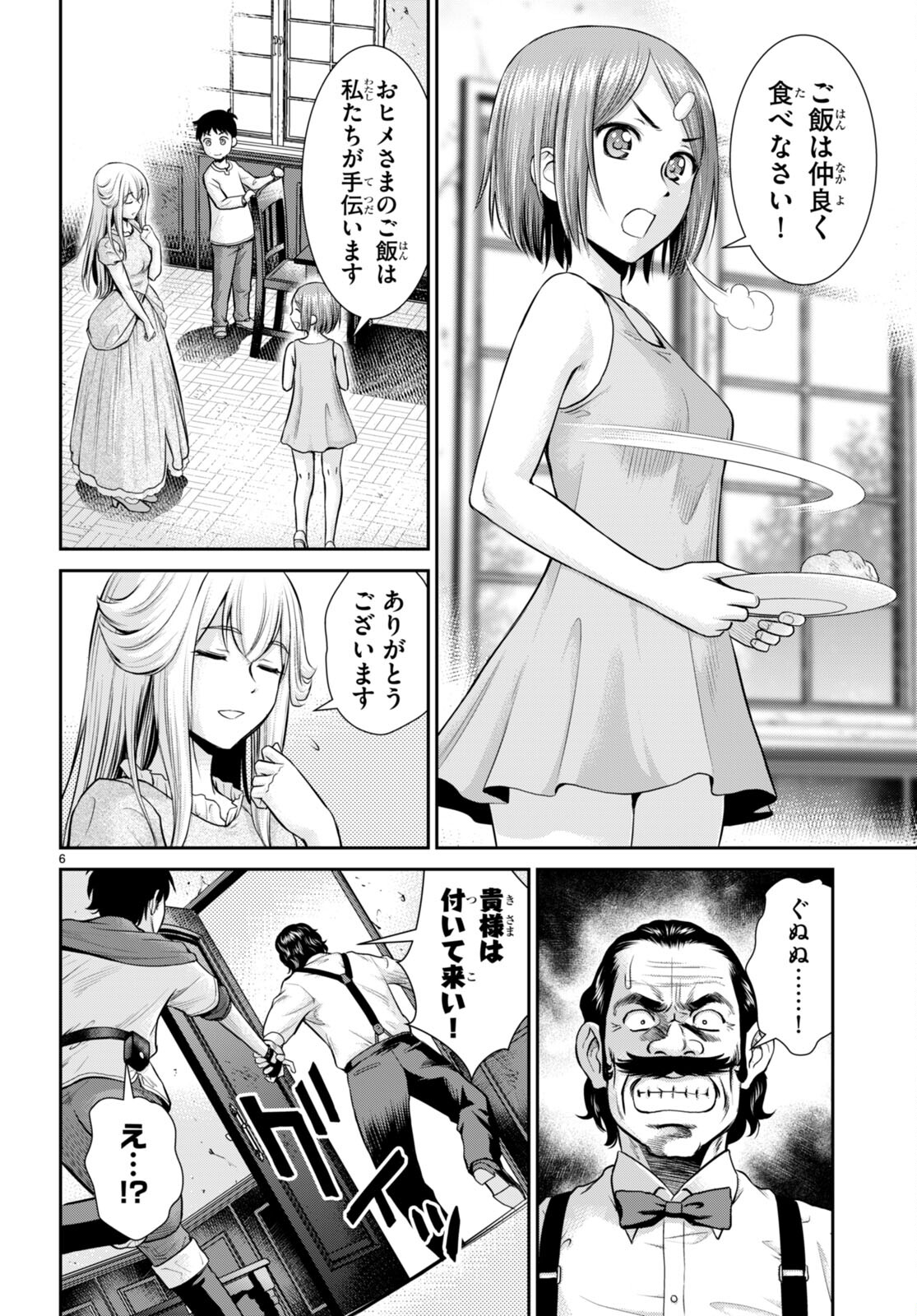 咎なスキルで無双する異世界ハーレム怪盗団 第17話 - Page 6