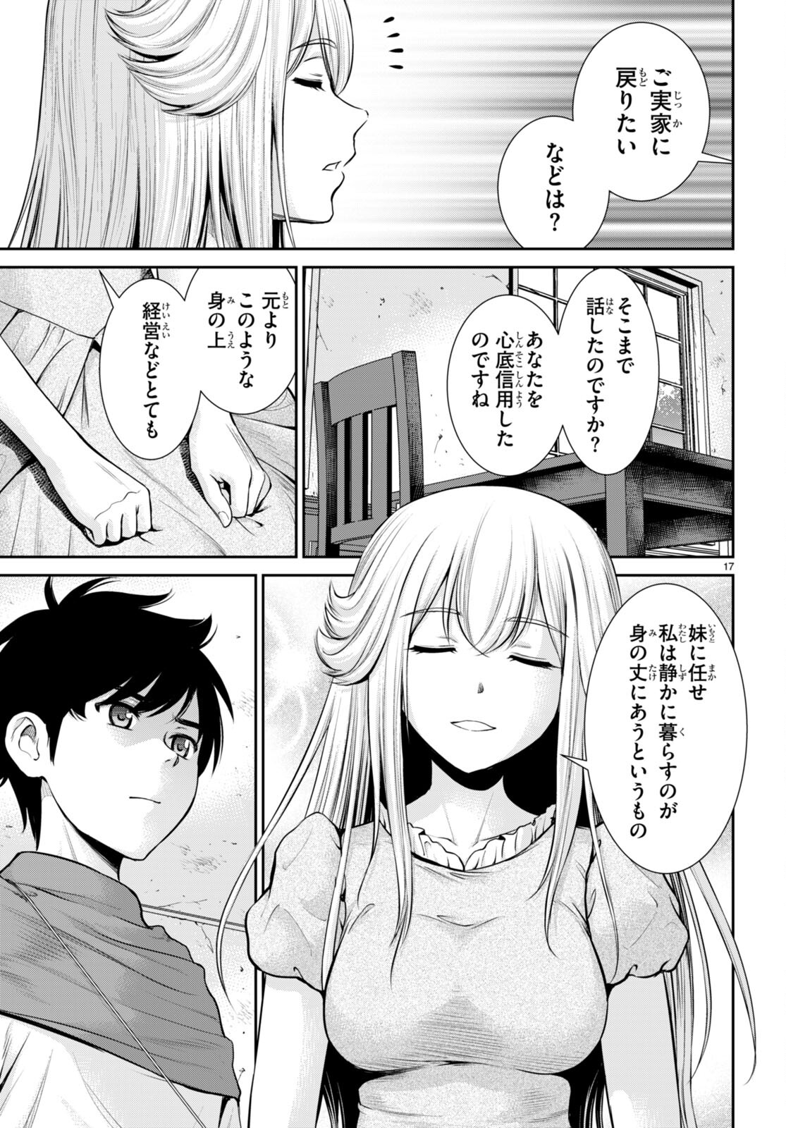 咎なスキルで無双する異世界ハーレム怪盗団 第17話 - Page 17