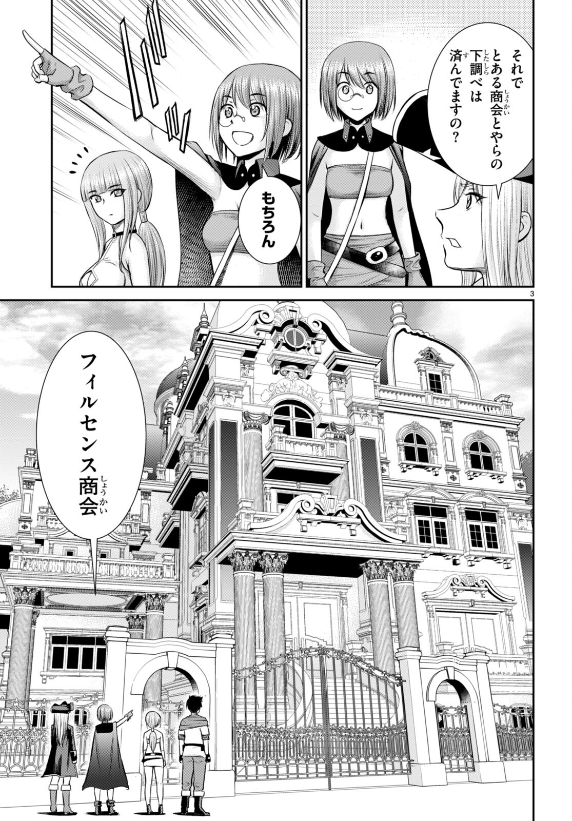 咎なスキルで無双する異世界ハーレム怪盗団 第18話 - Page 5