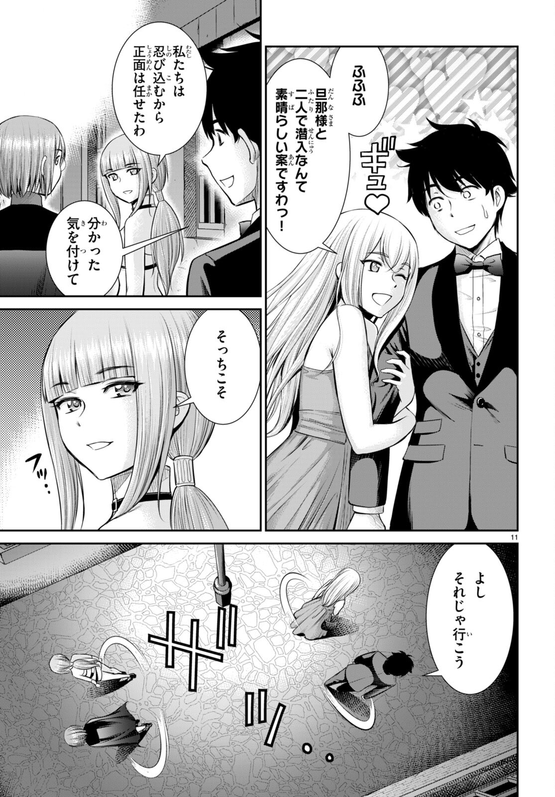 咎なスキルで無双する異世界ハーレム怪盗団 第18話 - Page 13