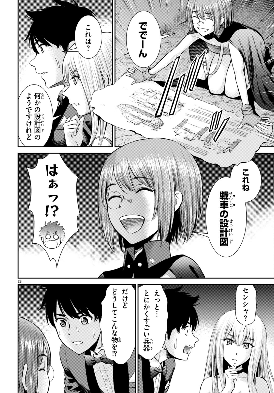 咎なスキルで無双する異世界ハーレム怪盗団 第18話 - Page 30