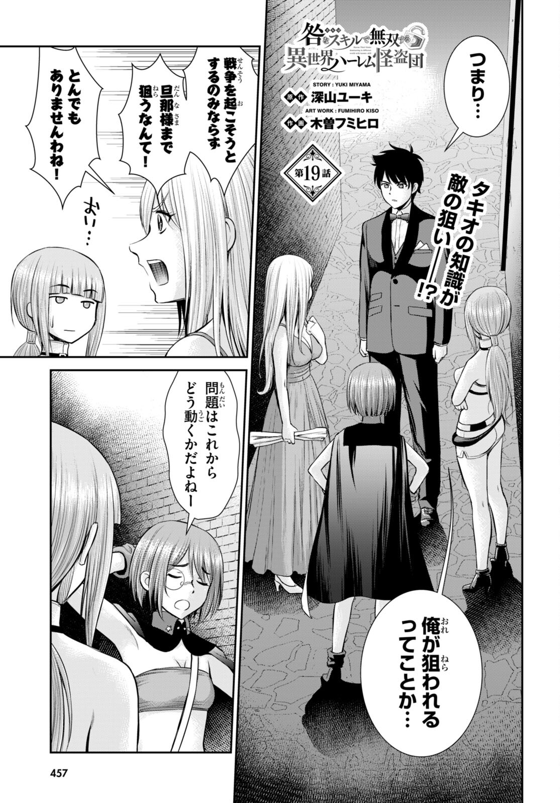 咎なスキルで無双する異世界ハーレム怪盗団 第19話 - Page 1