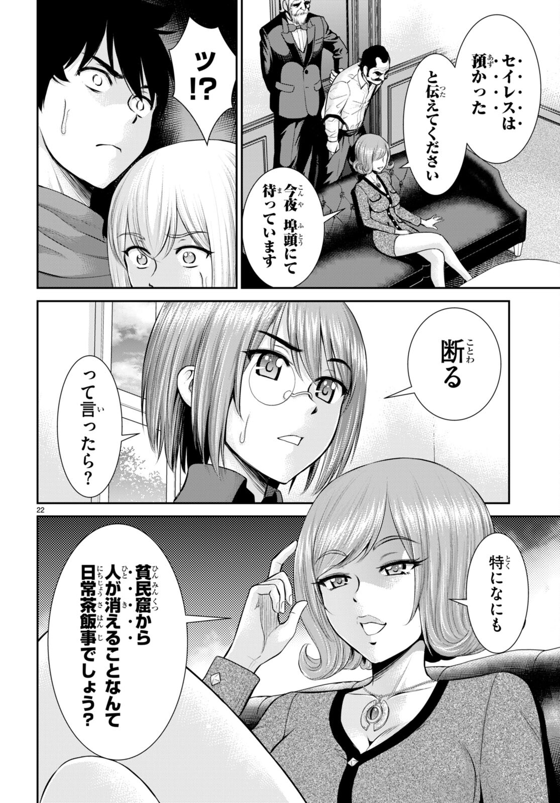 咎なスキルで無双する異世界ハーレム怪盗団 第19話 - Page 22