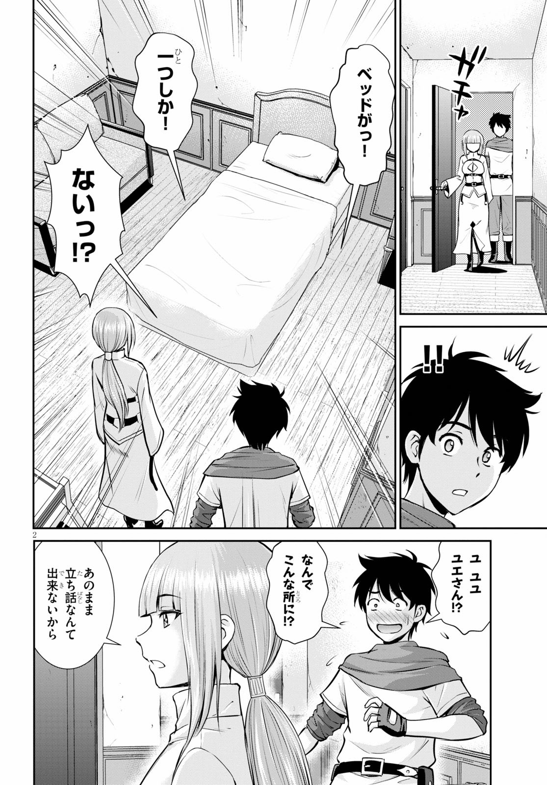 咎なスキルで無双する異世界ハーレム怪盗団 第2話 - Page 2