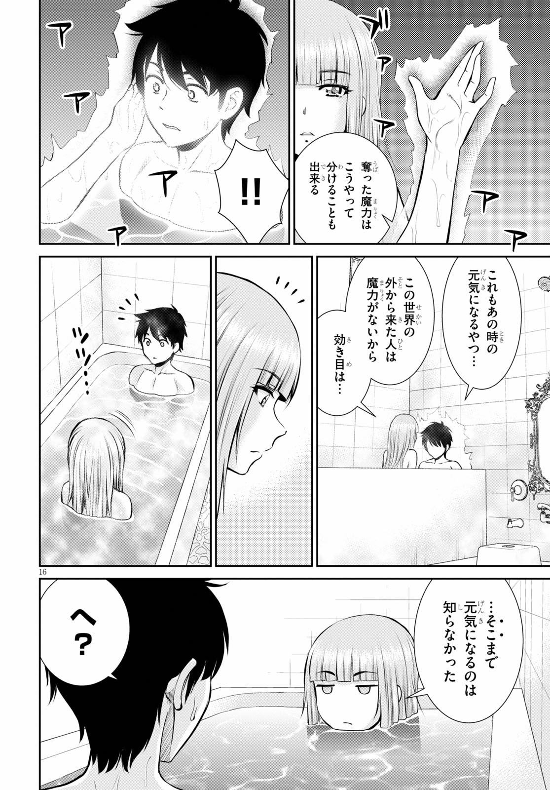 咎なスキルで無双する異世界ハーレム怪盗団 第2話 - Page 16