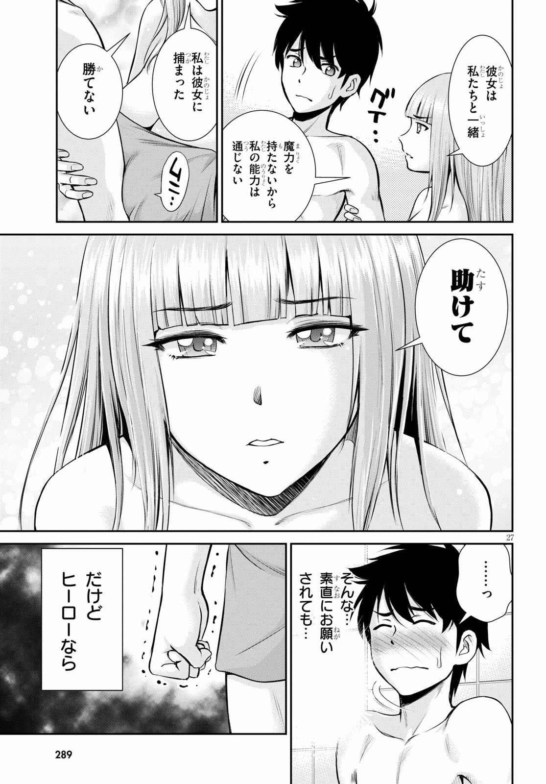 咎なスキルで無双する異世界ハーレム怪盗団 第2話 - Page 27