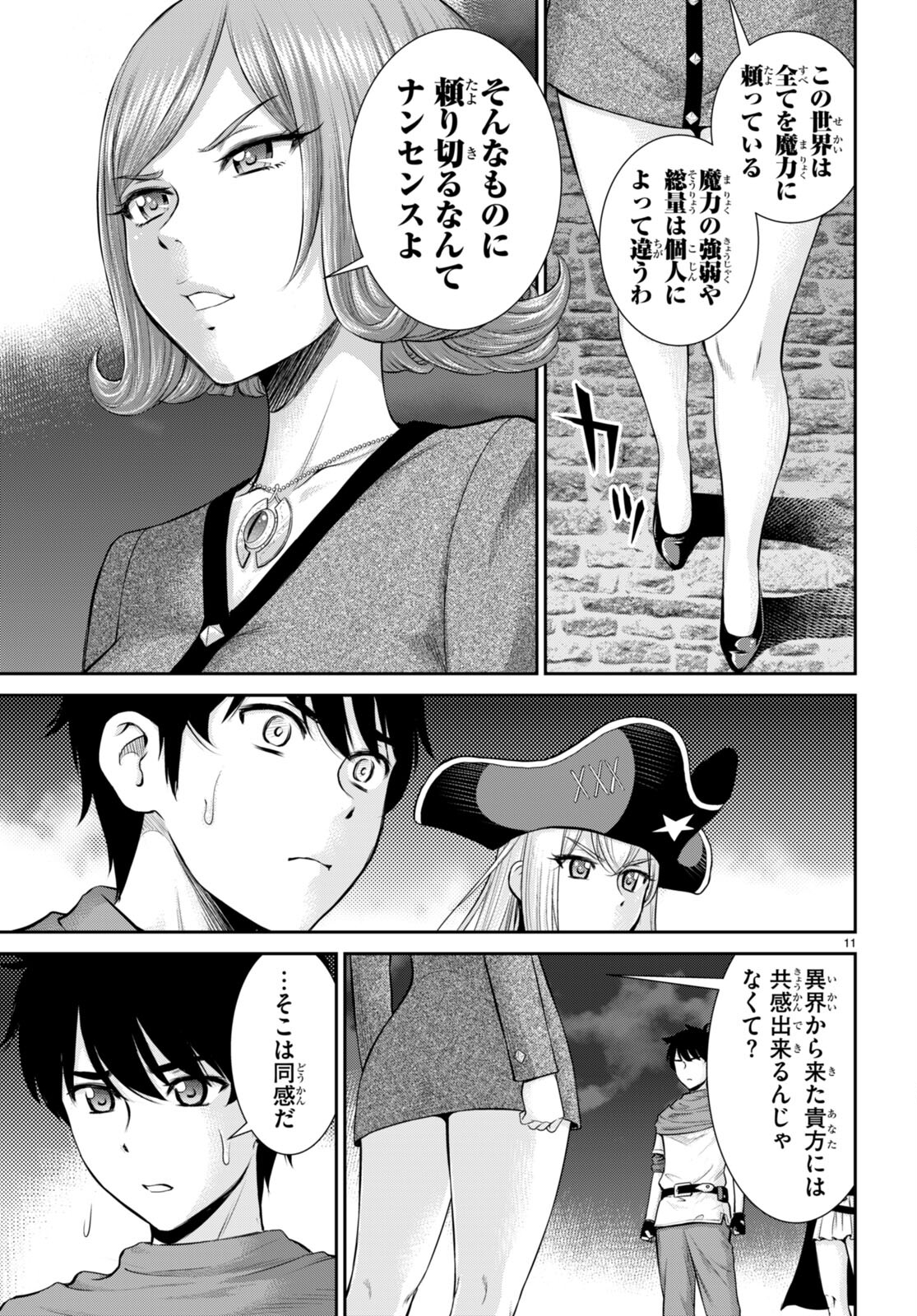 咎なスキルで無双する異世界ハーレム怪盗団 第20話 - Page 11