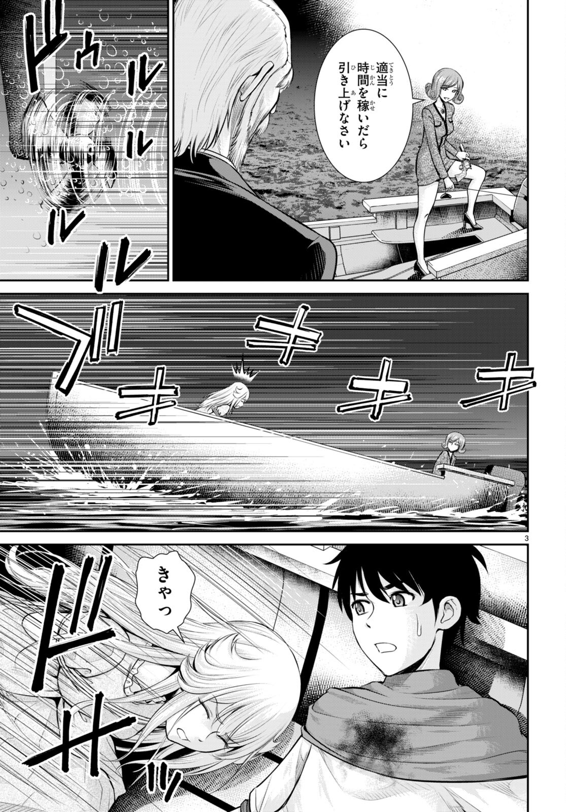 咎なスキルで無双する異世界ハーレム怪盗団 第21話 - Page 3