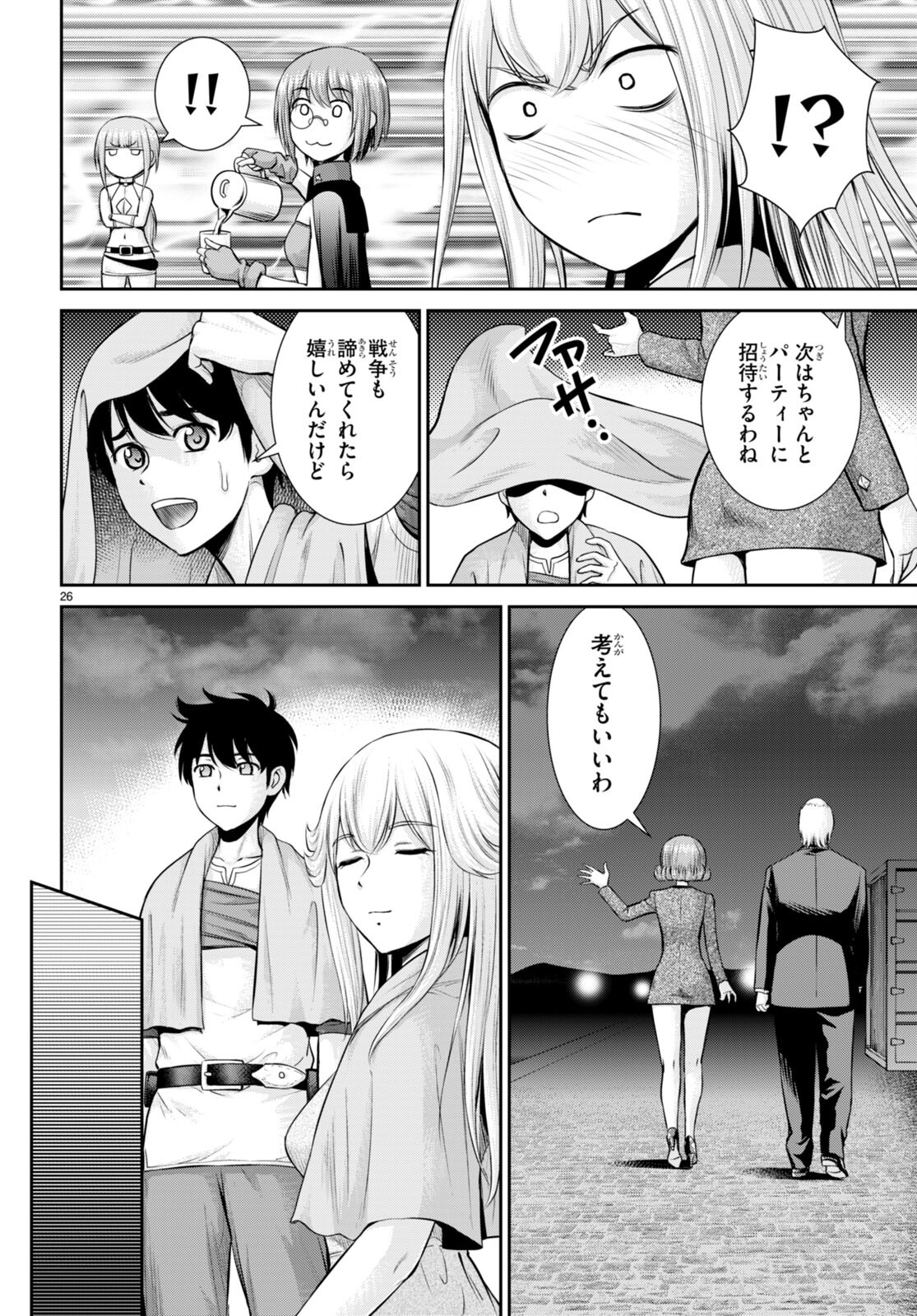 咎なスキルで無双する異世界ハーレム怪盗団 第21話 - Page 26