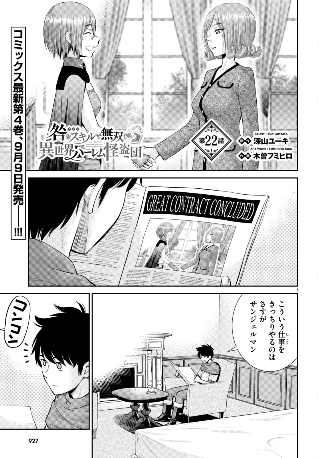 咎なスキルで無双する異世界ハーレム怪盗団 第22話 - Page 1