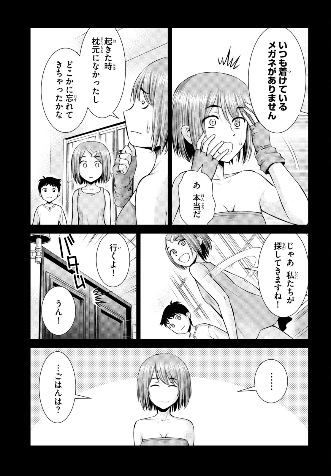 咎なスキルで無双する異世界ハーレム怪盗団 第22話 - Page 7