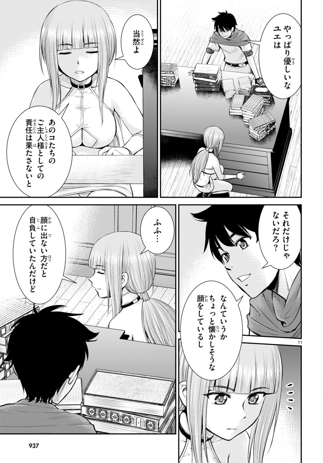 咎なスキルで無双する異世界ハーレム怪盗団 第22話 - Page 11