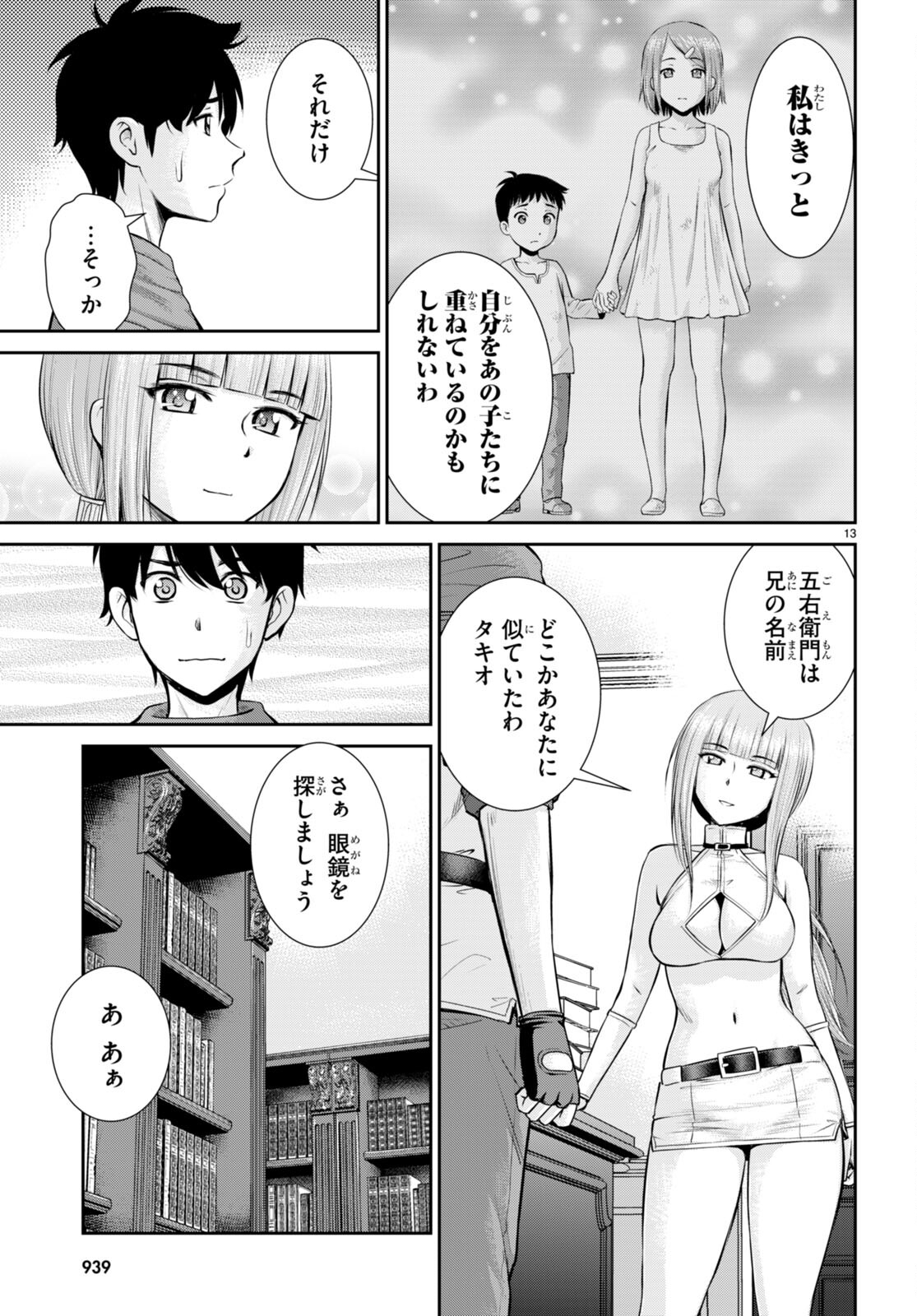 咎なスキルで無双する異世界ハーレム怪盗団 第22話 - Page 13