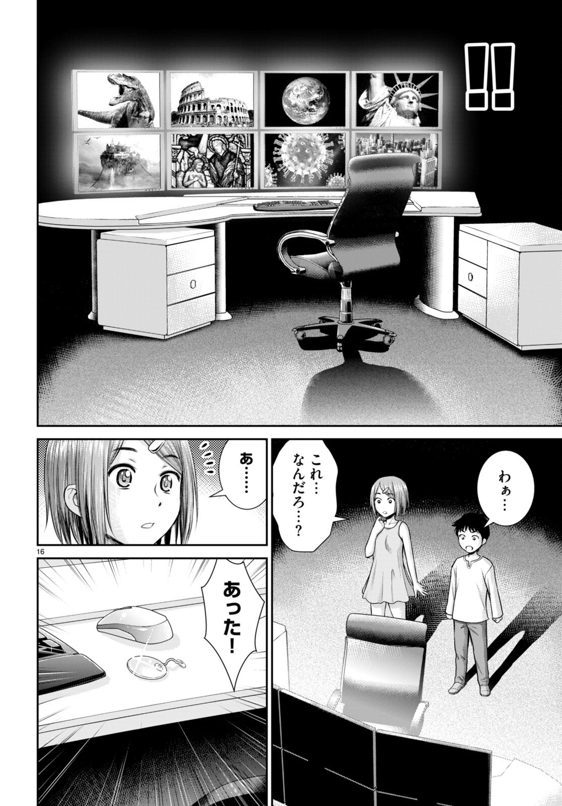 咎なスキルで無双する異世界ハーレム怪盗団 第22話 - Page 16