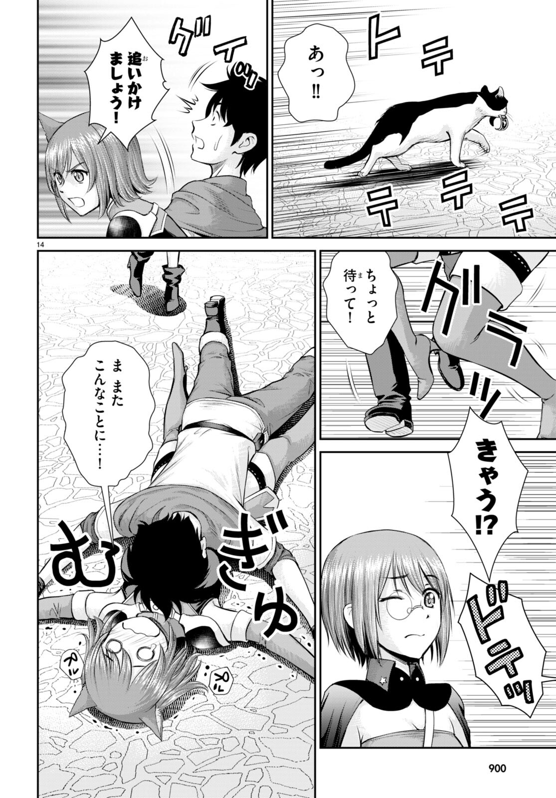 咎なスキルで無双する異世界ハーレム怪盗団 第24話 - Page 14