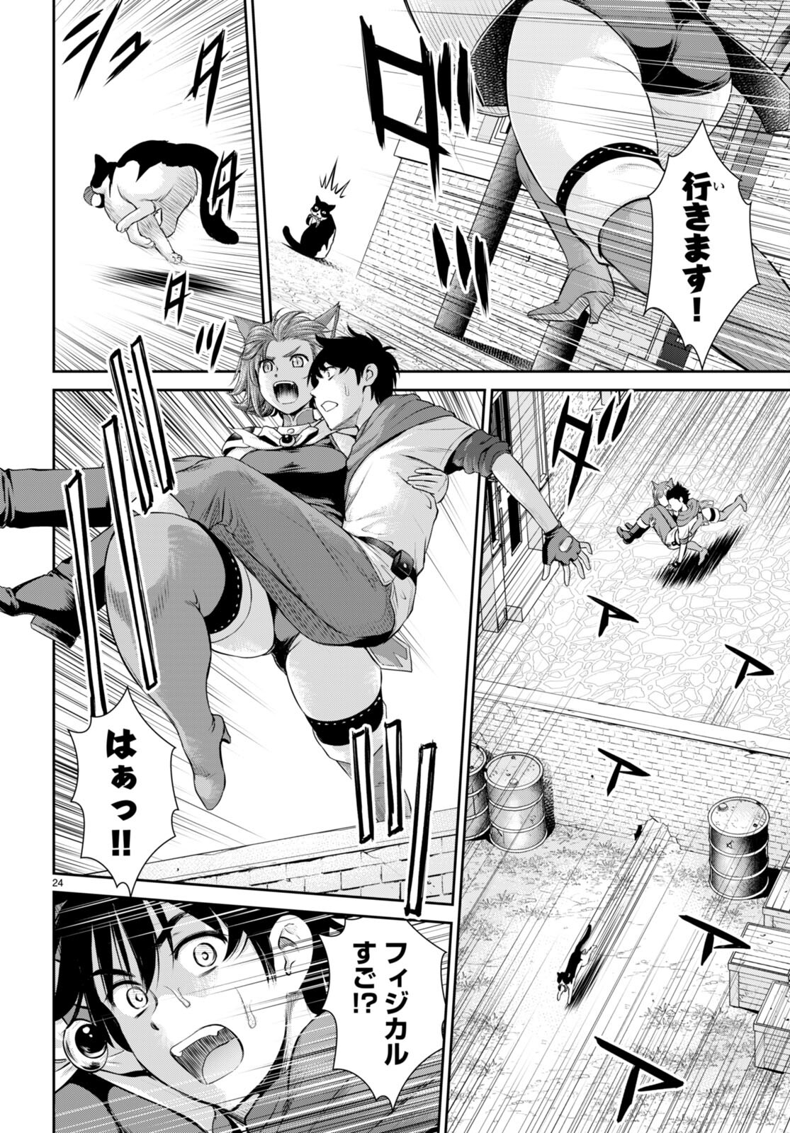 咎なスキルで無双する異世界ハーレム怪盗団 第24話 - Page 24