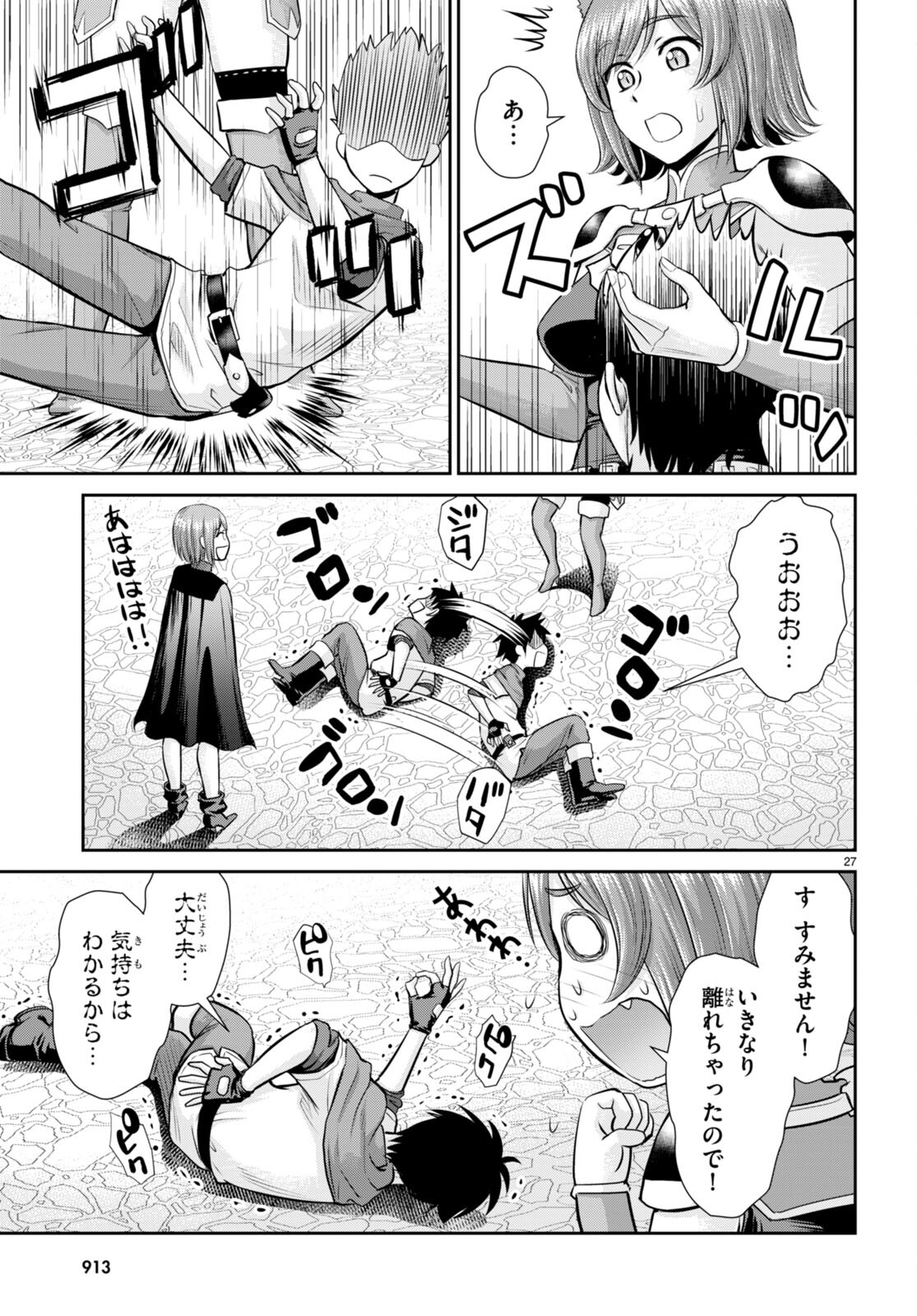 咎なスキルで無双する異世界ハーレム怪盗団 第24話 - Page 27