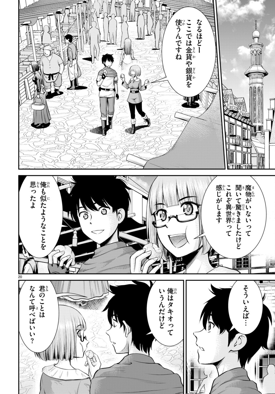 咎なスキルで無双する異世界ハーレム怪盗団 第25話 - Page 20