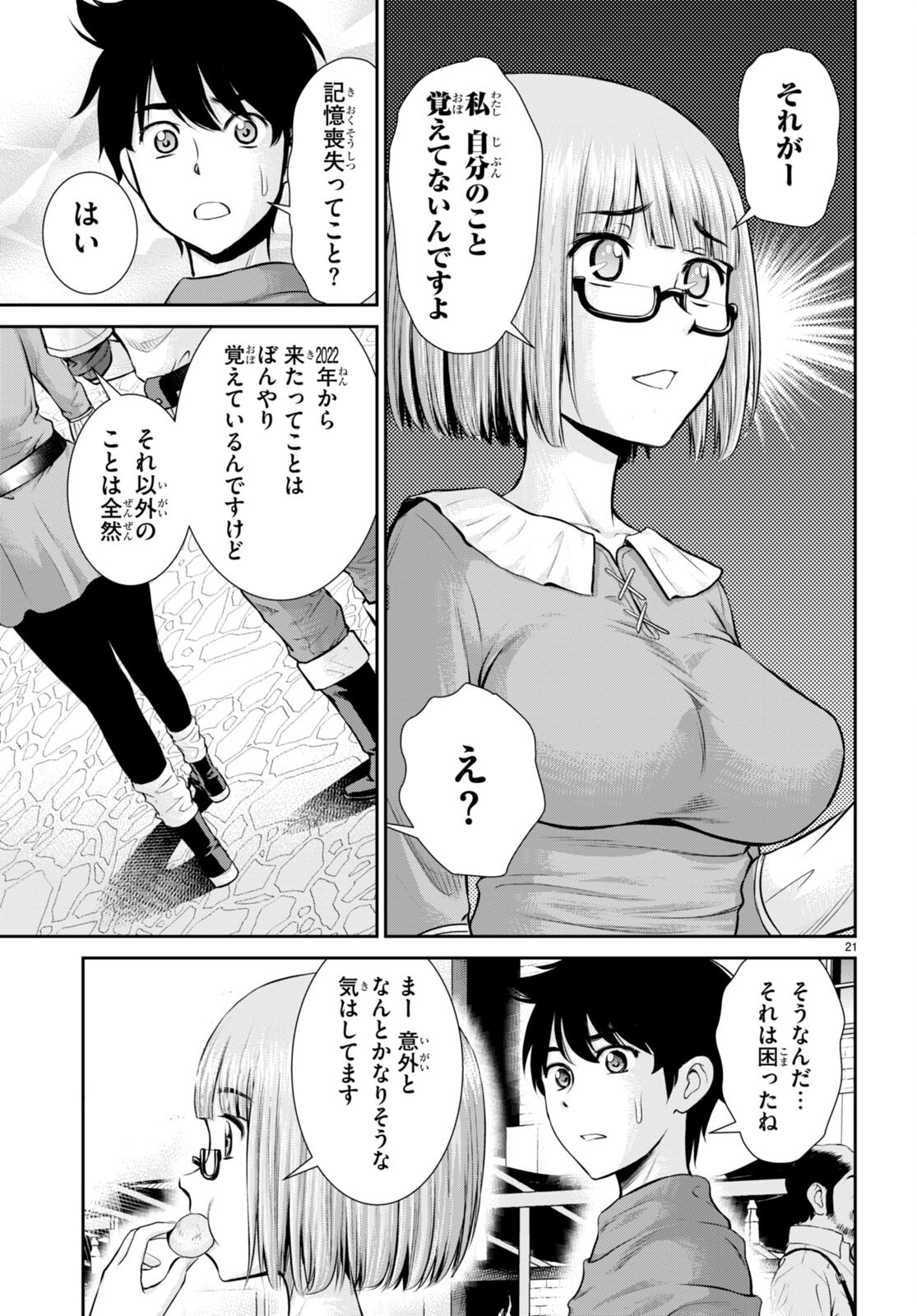 咎なスキルで無双する異世界ハーレム怪盗団 第25話 - Page 21