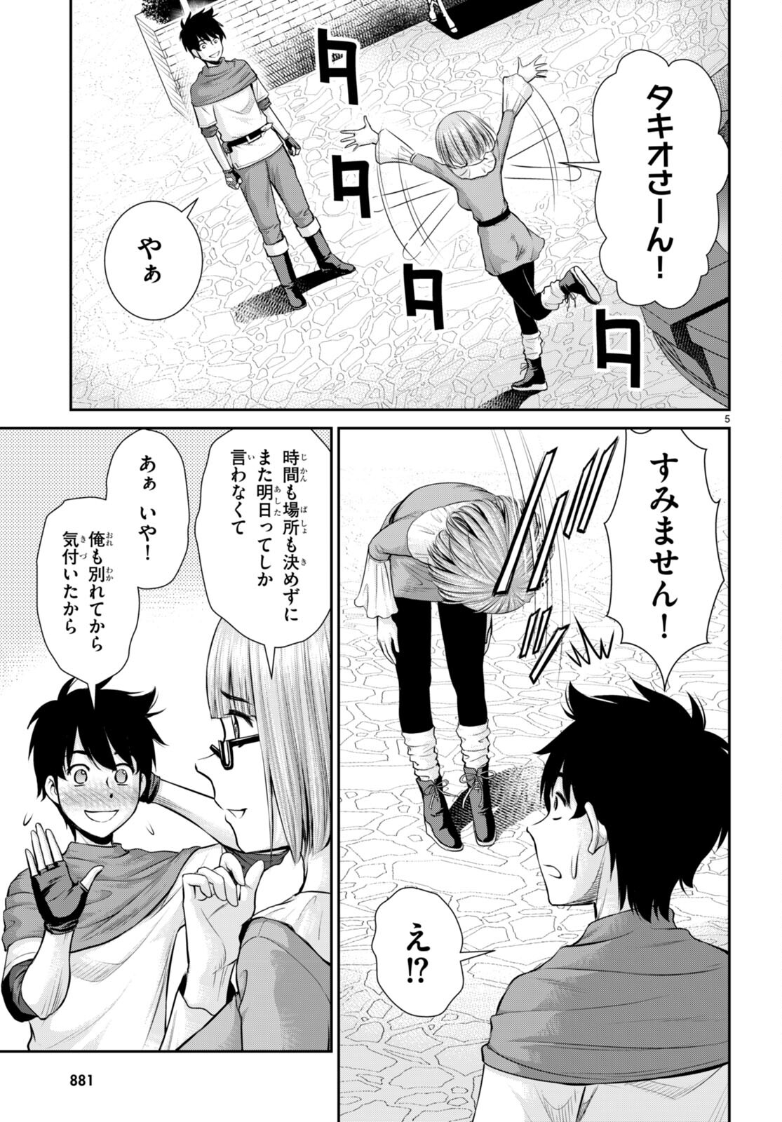 咎なスキルで無双する異世界ハーレム怪盗団 第26話 - Page 5