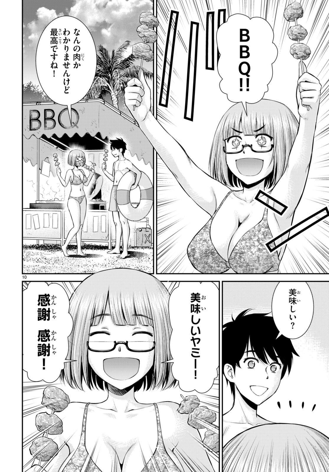 咎なスキルで無双する異世界ハーレム怪盗団 第26話 - Page 10