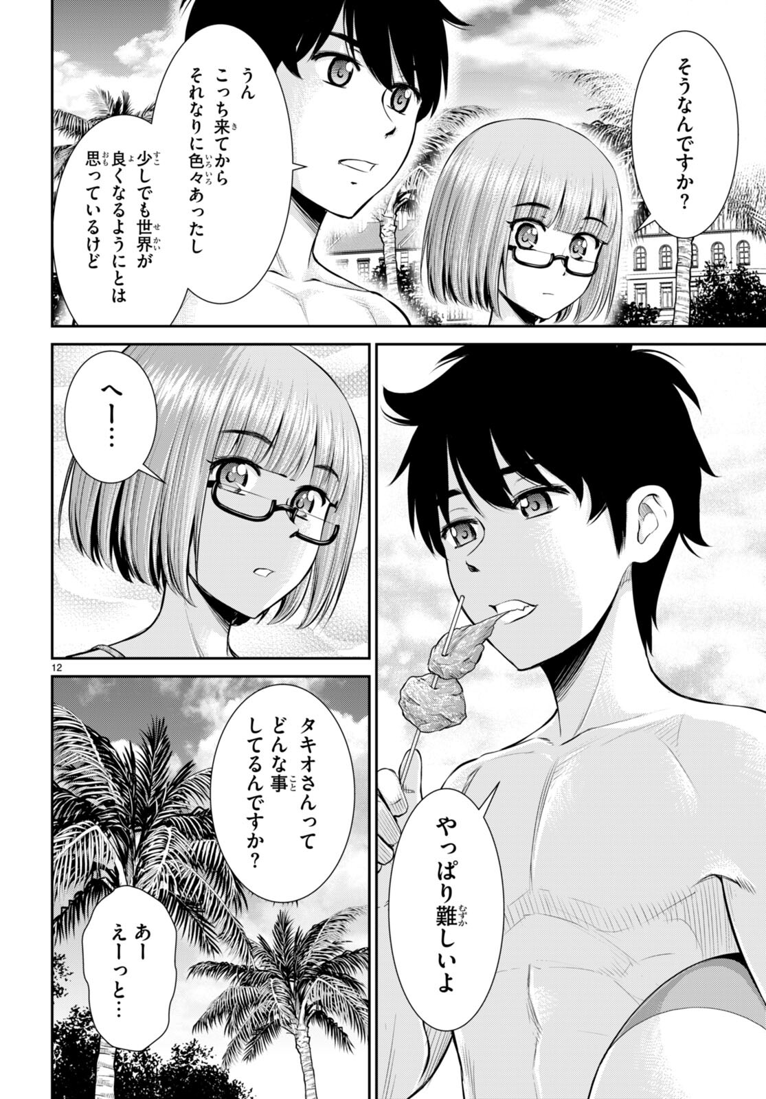 咎なスキルで無双する異世界ハーレム怪盗団 第26話 - Page 12