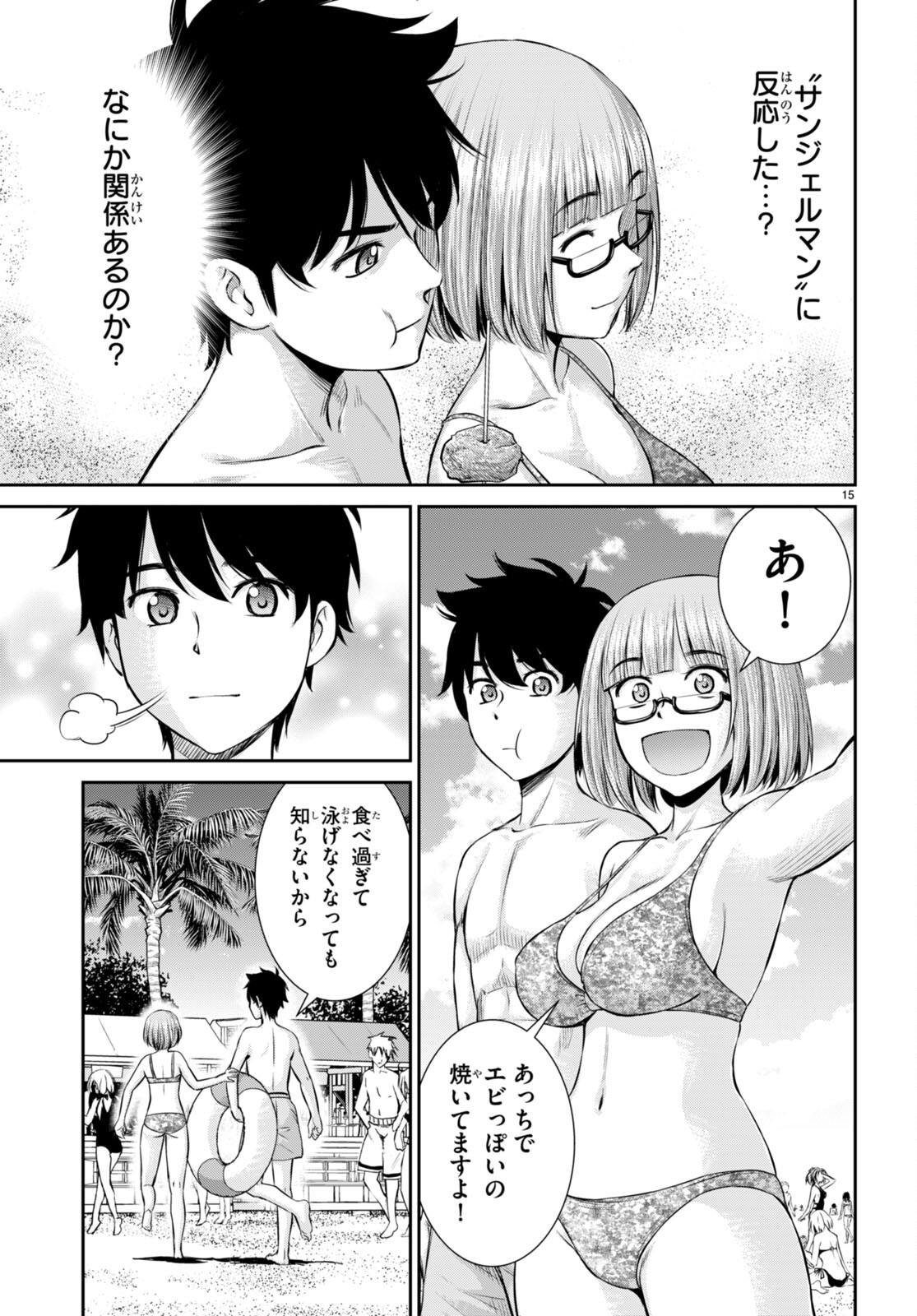 咎なスキルで無双する異世界ハーレム怪盗団 第26話 - Page 15