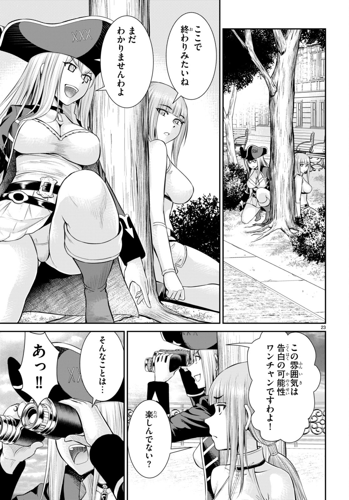 咎なスキルで無双する異世界ハーレム怪盗団 第26話 - Page 23