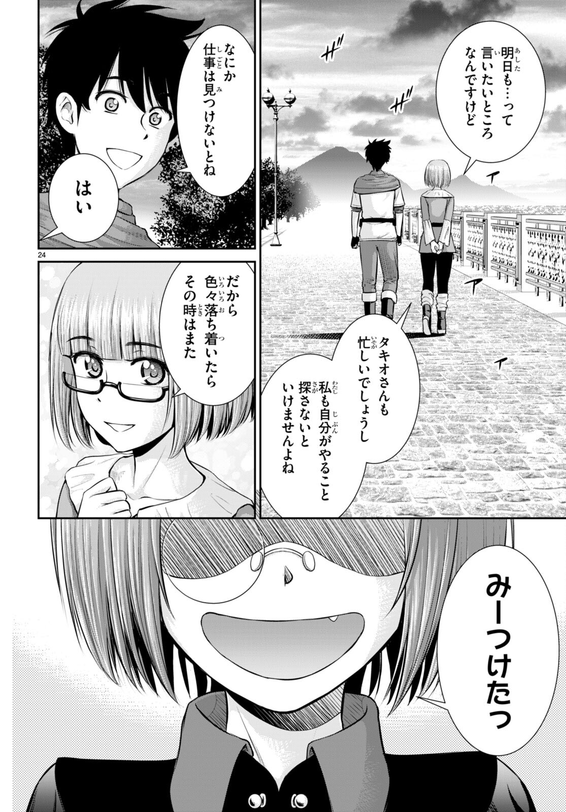 咎なスキルで無双する異世界ハーレム怪盗団 第26話 - Page 24