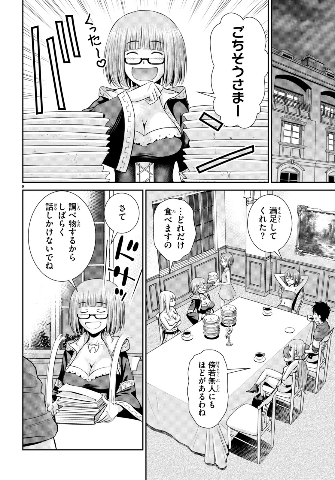 咎なスキルで無双する異世界ハーレム怪盗団 第27話 - Page 8