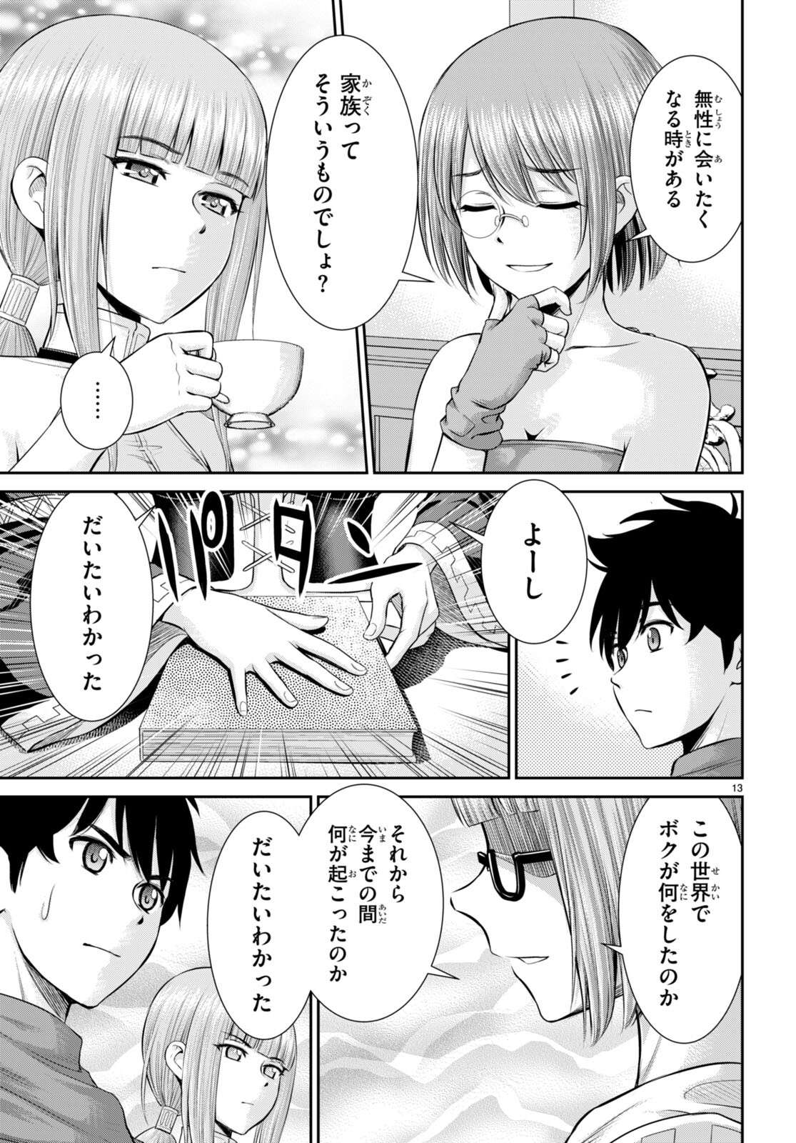 咎なスキルで無双する異世界ハーレム怪盗団 第27話 - Page 13