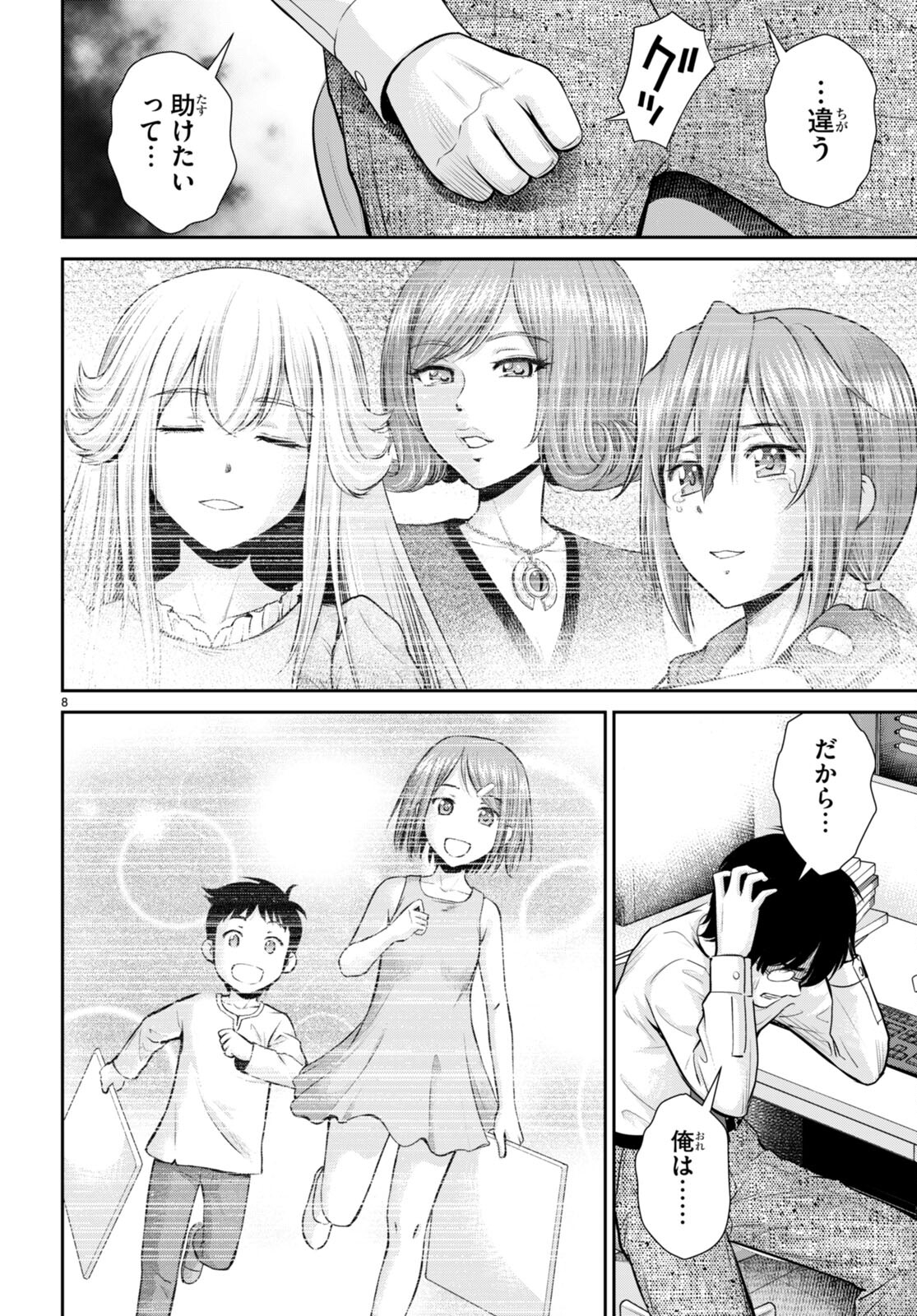 咎なスキルで無双する異世界ハーレム怪盗団 第29話 - Page 8