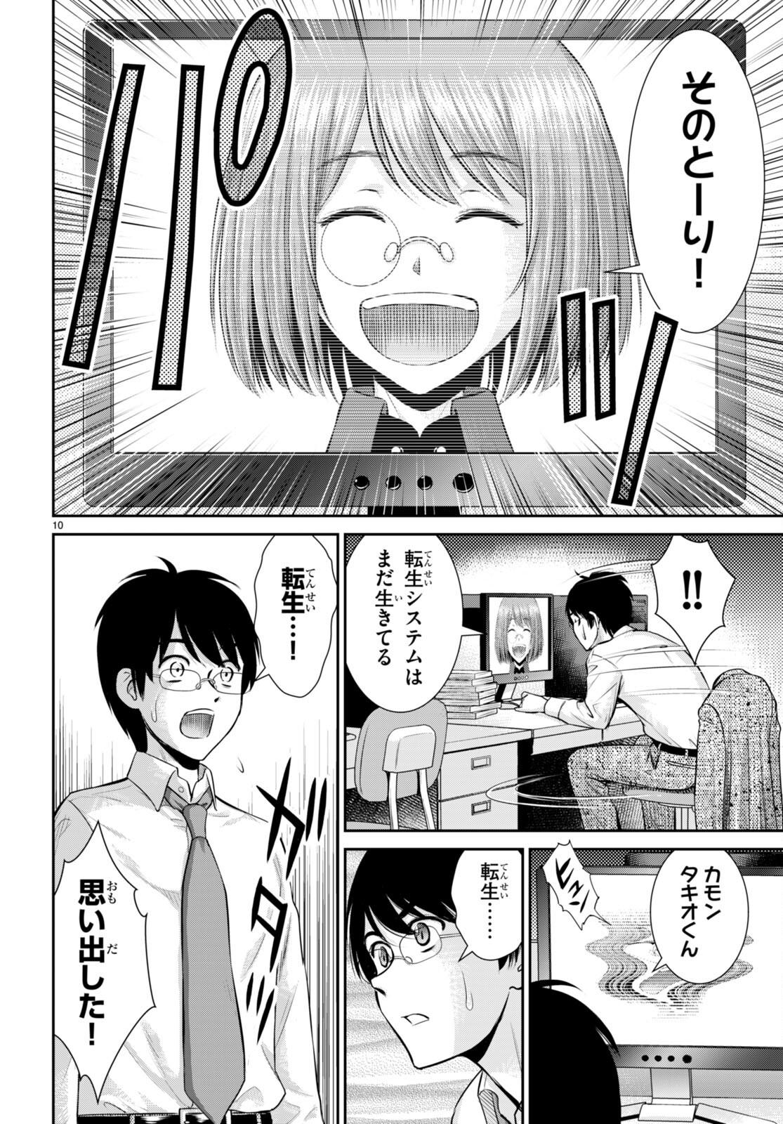 咎なスキルで無双する異世界ハーレム怪盗団 第29話 - Page 10